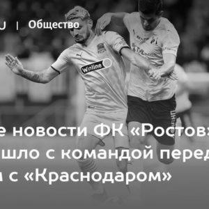 Neueste Nachrichten des FC Rostov: was mit der Mannschaft vor dem Spiel gegen Krasnodar passiert ist