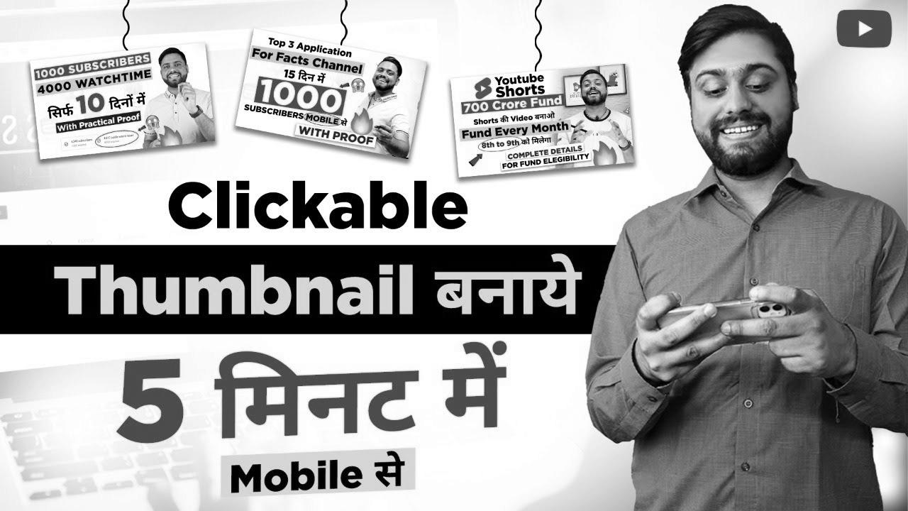 Thumbnail ऐसा बनेगा की देखते ही Click होगा |  The right way to Make web optimization Thumbnail In Pixlab – Pixlab Tutorial