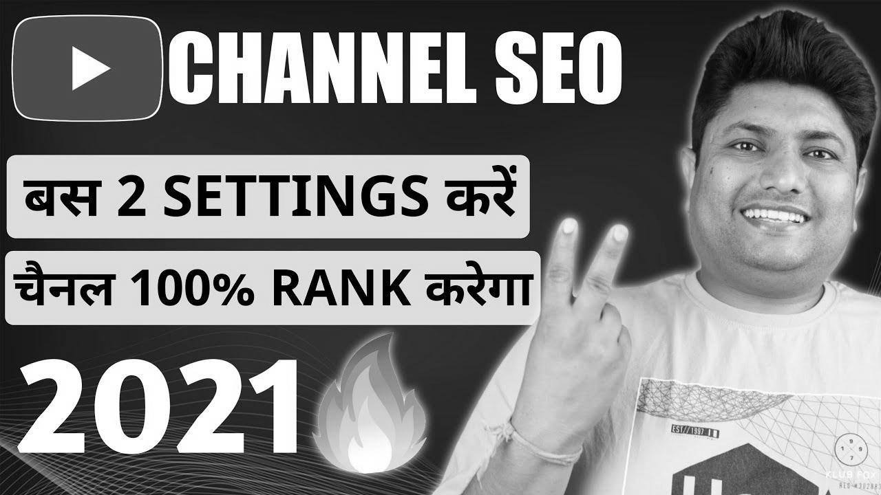 The right way to Rank YouTube Channel on Prime |  YouTube Channel search engine marketing |  YouTube Channel Ko Search Me Kaise Laye