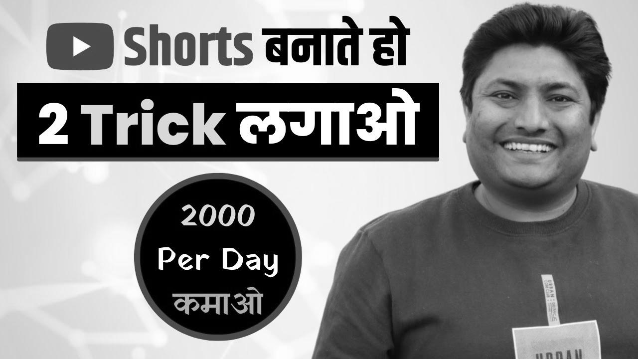 Earn 2000 Per Day with YouTube Shorts |  How one can Make Cash with YouTube Shorts