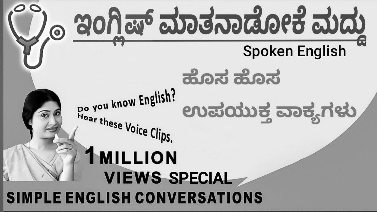 Spoken English Drugs |  Kannada to English |  Learn English #spokenenglishviralplay